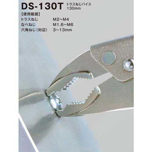 スリーピークス トラスねじバイス 130mm DS-130T