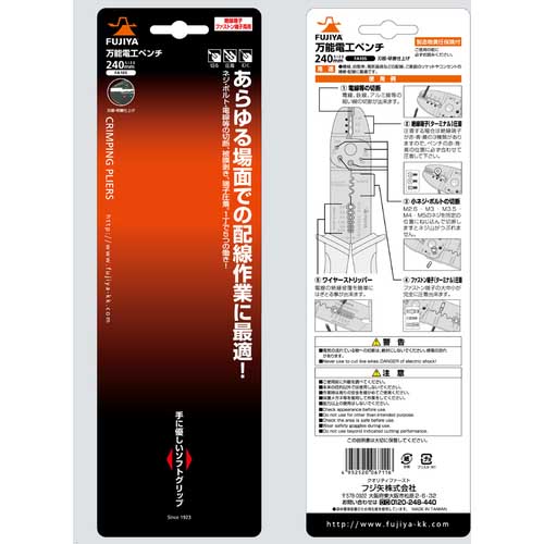 フジ矢 万能電工ペンチ 240mm 絶縁・ファストン端子用 FA105