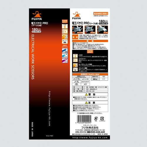 フジ矢 電工ばさみPRO FM03-180