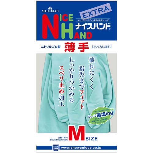 【廃番】SHOWA ニトリルゴム手袋 ナイスハンドエクストラ薄手 グリーン Mサイズ NHEXU-MG