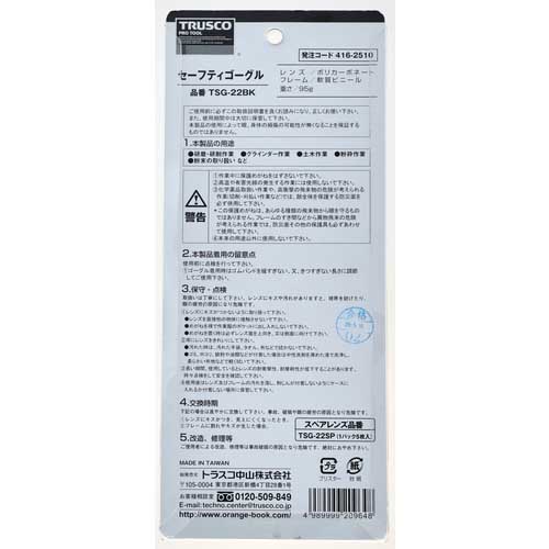 TRUSCO セーフティゴーグル(ワイドビュータイプ )フレーム黒 TSG-22BK