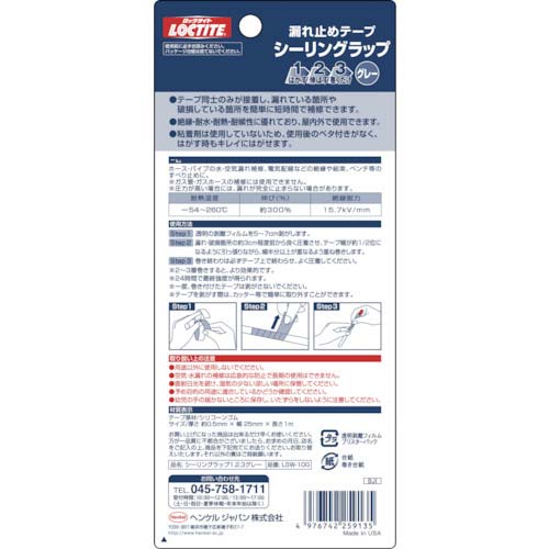 LOCTITE シーリングラップ1・2・3 (1m) LSW-100
