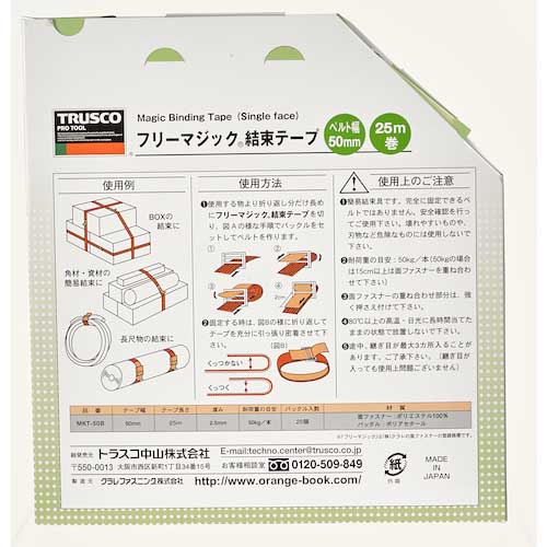 TRUSCO フリーマジック 結束テープ片面 幅50mm長さ25mOD MKT-50B-OD
