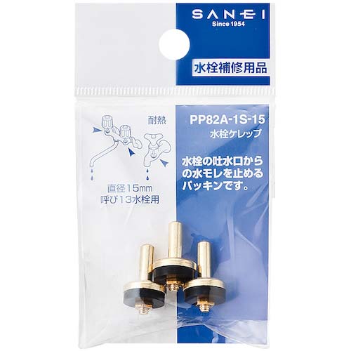 SANEI 水栓ケレップ PP82A-1S-15