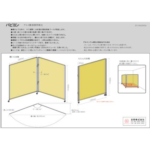 吉野 パピヨン1818型(火花用)C種合格品 YS-PAP1818-A