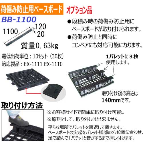 NPC 輸出梱包用プラスチックパレットEX-1110 ネスティングスキッド 黒 EX-1110-BK