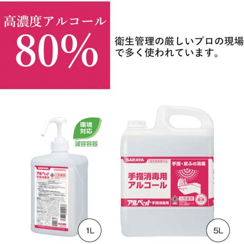 サラヤ アルペット手指消毒用1L 41257