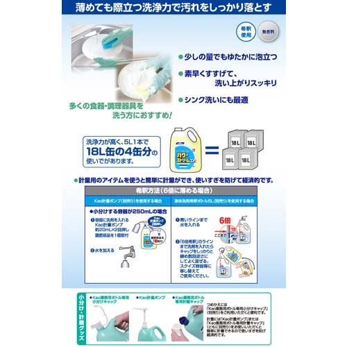 Kao 食器洗剤 業務用パワーストリームコンク 5L 503718