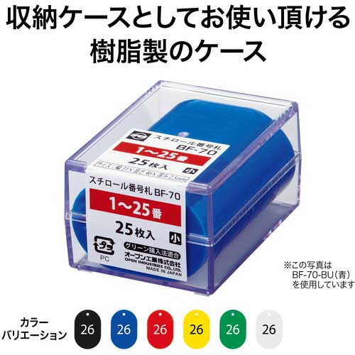 OP 番号札 小 番号入り26～50 青 (25枚入) BF-71-BUの通販｜現場市場