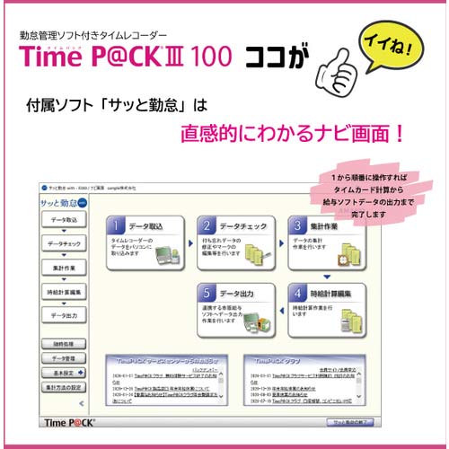 アマノ 勤怠管理ソフト付タイムレコーダー Time P@CK 100(時間集計・編集タイプ) TIMEPACK3-100