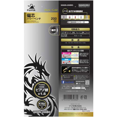 フジ矢 偏芯パワーペンチ(黒金) 200mm 3000N-200BG