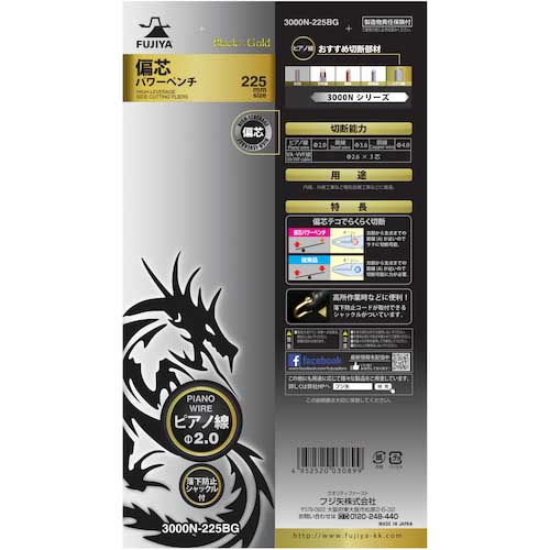 フジ矢 偏芯パワーペンチ(黒金) 225mm 3000N-225BG