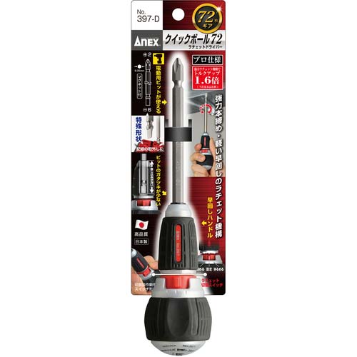 アネックス クイックボール72 ラチェットドライバー 397-D