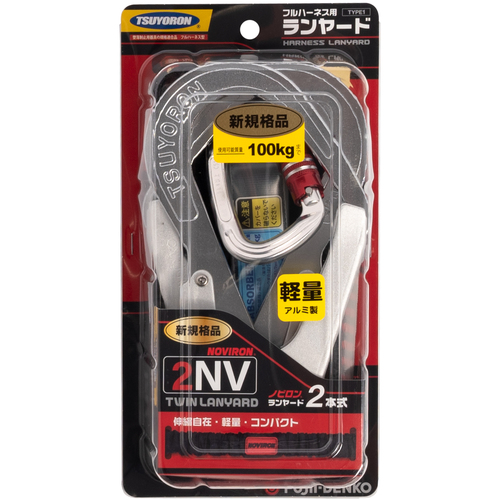 藤井電工 ツヨロン フルハーネス用ランヤード ツインランヤード 伸縮式ノビロン(BK) THL-2-NV93SV-21KS-2R23-BP