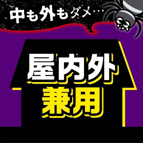 アース おすだけクモアーススプレー屋内用60回分 018014