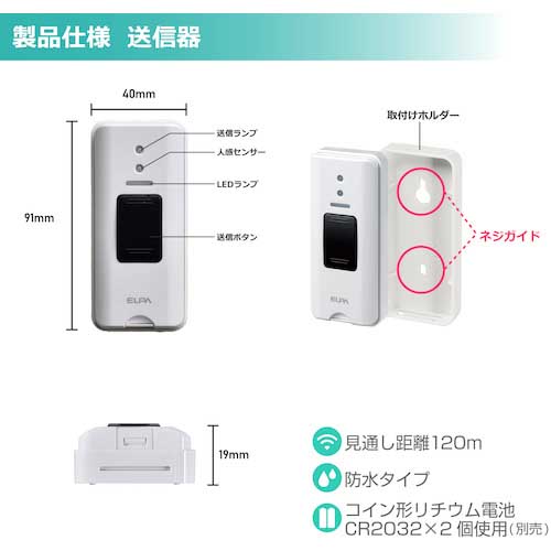 ELPA ワイヤレスチャイムランプ付セット EWS-S5230