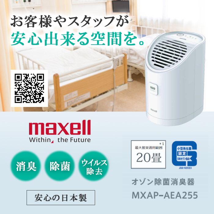 マクセル オゾン除菌消臭器 MXAP-AEA255 価格比較