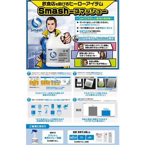 Kao 業務用スマッシュ 5L 384201