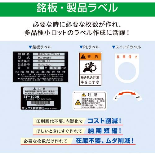 MAX ビーポップ フリーカットラベルプリンタ CPM-100H6