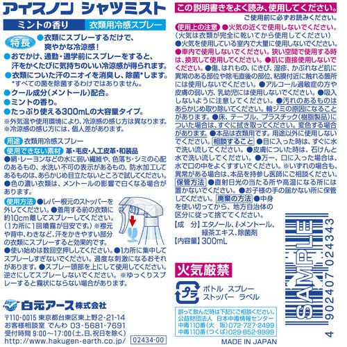 アイスノン シャツミスト ミントの香り 大容量 02434-0