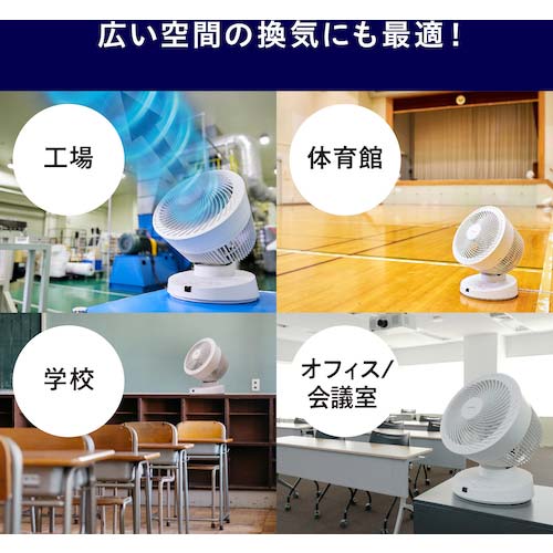 アイリスオーヤマ 291115 大型サーキュレーター DC23cm DCタイプ ホワイト PCF-DC23-W