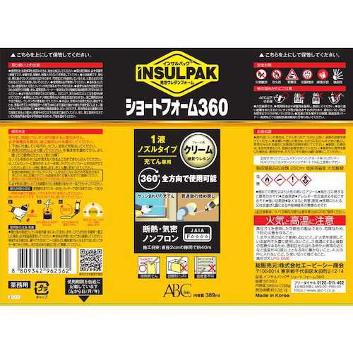 ABC 簡易型発泡ウレタンフォーム 1液ノズルタイプ インサルパック ショートフォーム360 フォーム色:クリーム SF360