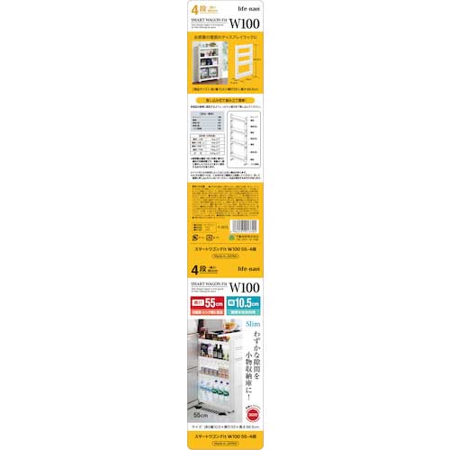 不動技研 スマートワゴンFit W100 55-4段 W F2573 013794