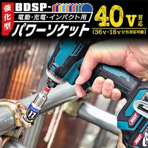 ベストツール KOSEI 強化型パワーソケット 13mm BDSP-13
