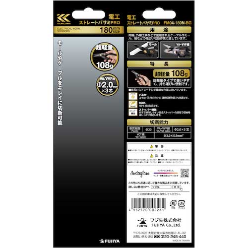 【廃番】フジ矢 電工ストレートバサミPRO(黒金) FM04-180N-BG