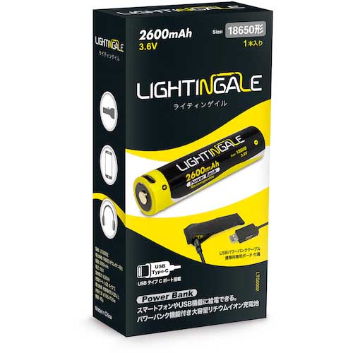 ライティンゲイル スマホにも給電できるリチウムイオン充電池2600mA/USB-TYPE-C/18650タイプ LTG0002