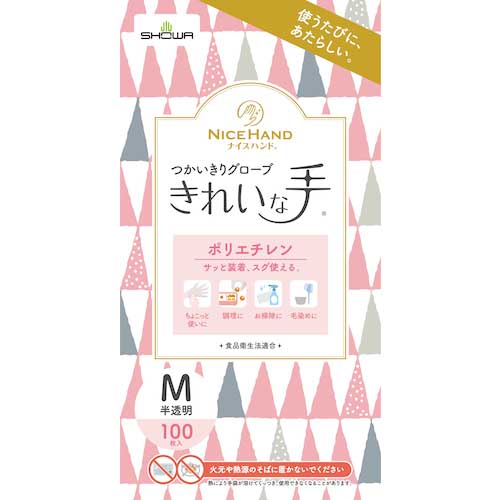 SHOWA ポリエチレン使い捨て手袋 ナイスハンドきれいな手つかいきりグローブ 内エンボス100枚入 Mサイズ NHKTTGPE-M100P