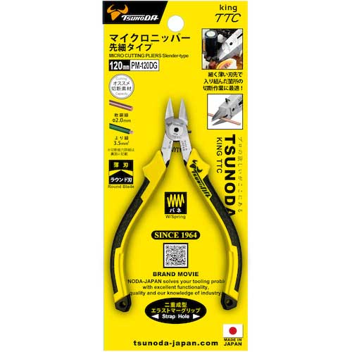 TTC マイクロニッパー 先細タイプ 120mm 成型グリップ バネ付き PM-120DG