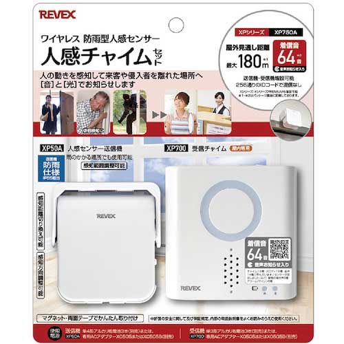 REVEX 人感センサーチャイムセット XP750A
