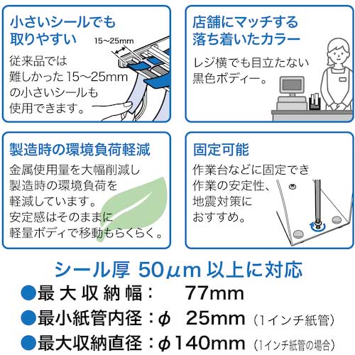 OP シールピーラー 黒 SD-20-BK
