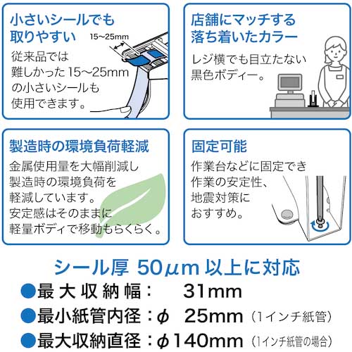 OP シールピーラー 黒 SD-30-BK