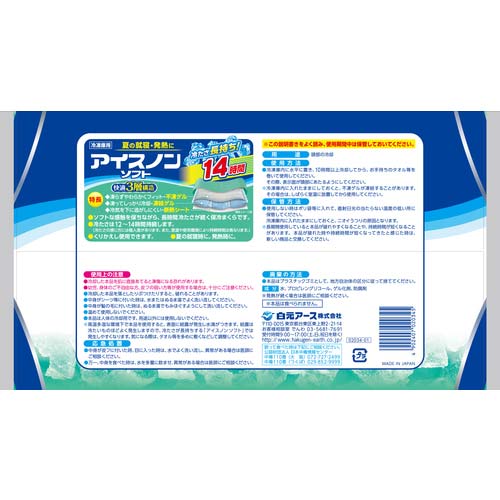 アイスノン アイスノンソフト 02034-0