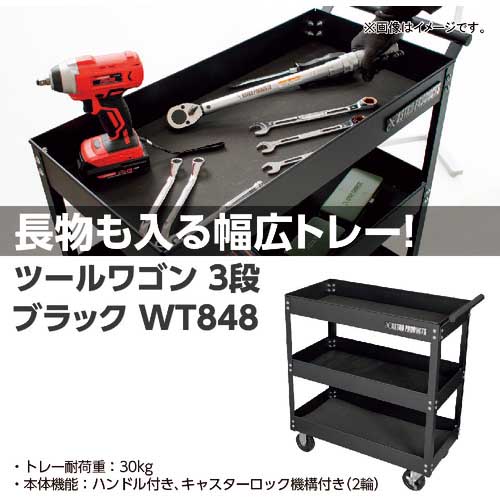 アストロプロダクツ ツールワゴン 3段 ブラック TW848 2003000008487の
