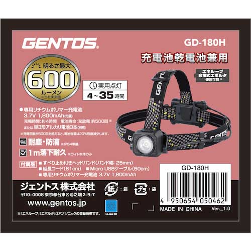 【廃番】GENTOS 充電式LEDヘッドライト GD-180H