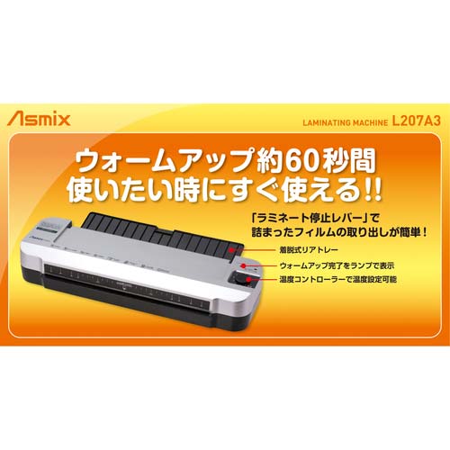 アスカ A3 2本ローラーラミネーター L207A3