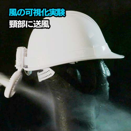 マジクール マイファンプラス ヘルメット装着キット(モバイルバッテリー別) ホワイト MFPL1-WHHM1