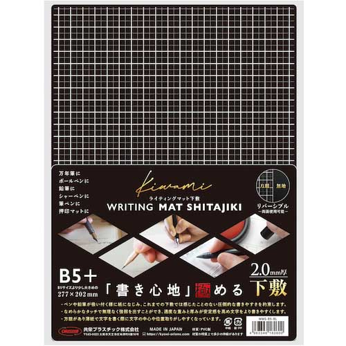 共栄プラスチック WRITING MAT下敷 B5+ WMS-B5-BL