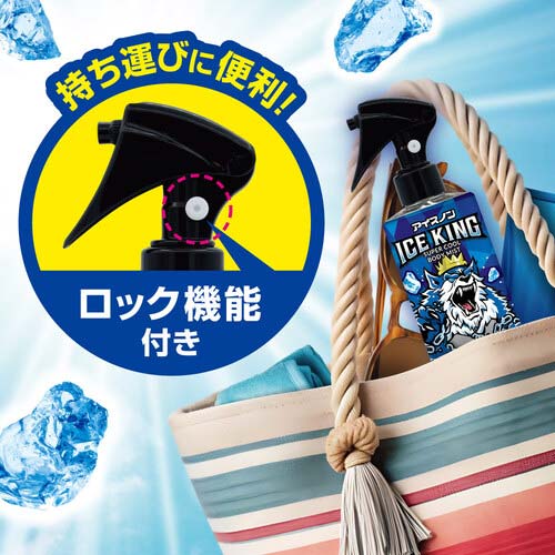 アイスノン ICE KING 極冷えボディミスト 無香料 02509-0