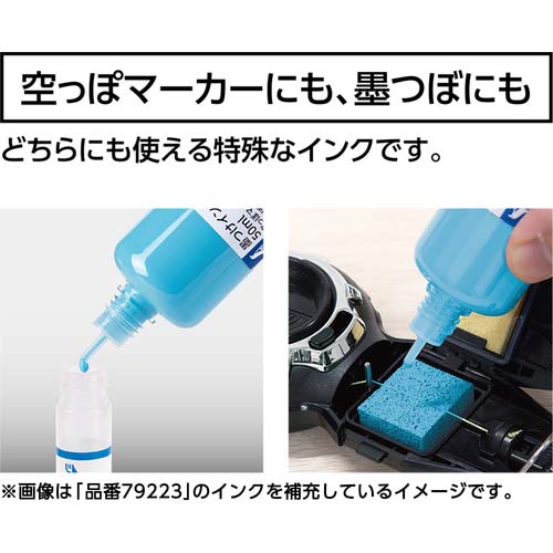 シンワ 墨つけインク50ML空っぽマカー・墨つぼ用 蛍光ブルー 79223
