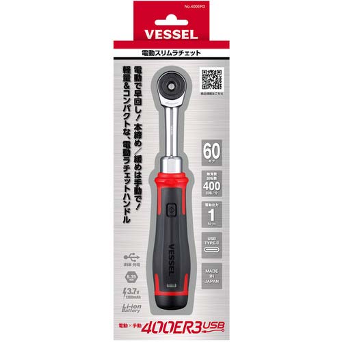VESSEL 電動スリムラチェット 400ER3
