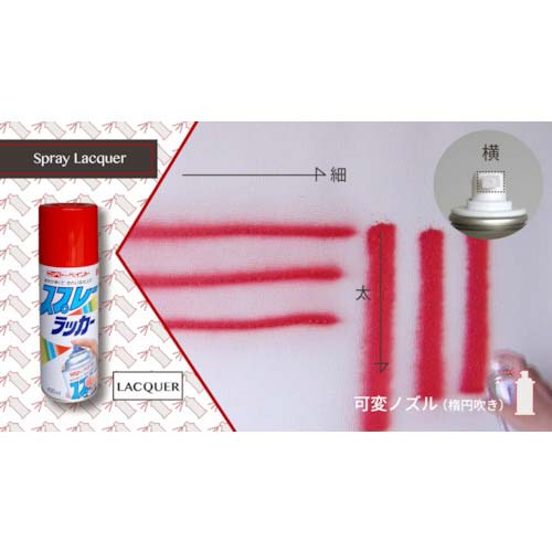 ニッぺ スプレーラッカー 400ml クリーム HPS0TA 4976124252204