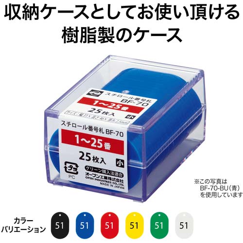 OP 番号札 小 番号入り51〜75 赤 (25枚入) BF-72-RD