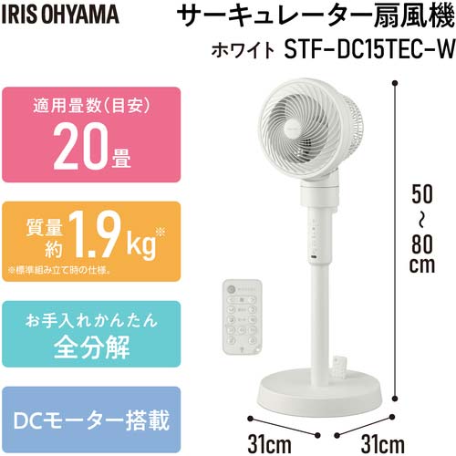 アイリスオーヤマ 206671 サーキュレーター扇風機 DCスタンドファン マイコン式 ホワイト STF-DC15TEC-W