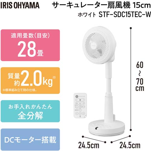 アイリスオーヤマ 207002 サーキュレーター扇風機 DC ホワイト STF-SDC15TEC-W