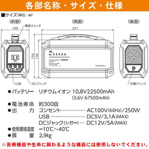 NICHIDO ポータブル電源ピンバン LPE-R250L2