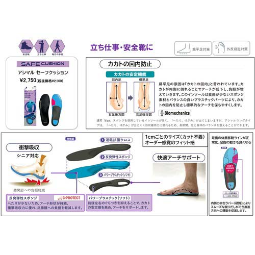 アシマル 靴の中敷き セーフクッション 26.0-26.5 CF82-26の通販｜現場市場